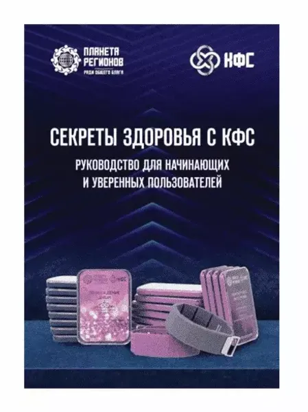КФС Кольцова Литература в подарок при покупке КФС Кольцова