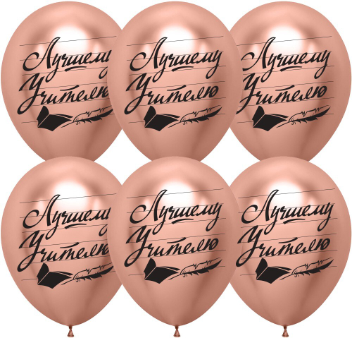 Шар (12''/30 см) Лучшему Учителю, Розовое Золото, хром, 2 ст, 25 шт.