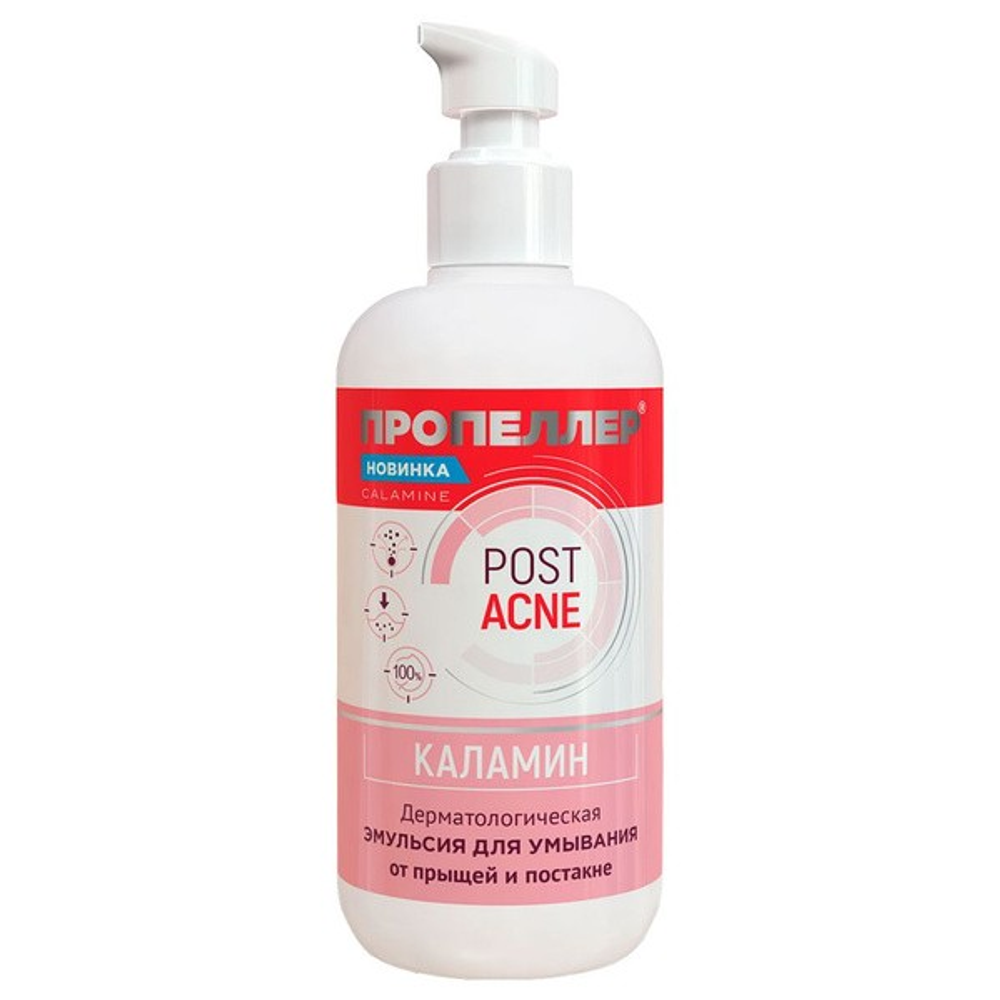 Пропеллер дерматологическая эмульсия для умывания Post Acne 200мл.Каламин
