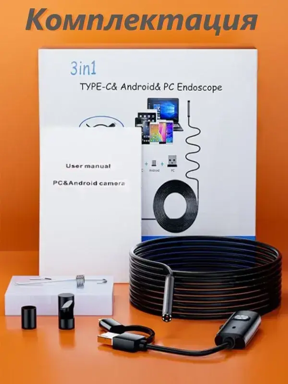 Профессиональный эндоскоп 3 в 1 для смартфона с переходником Type-C