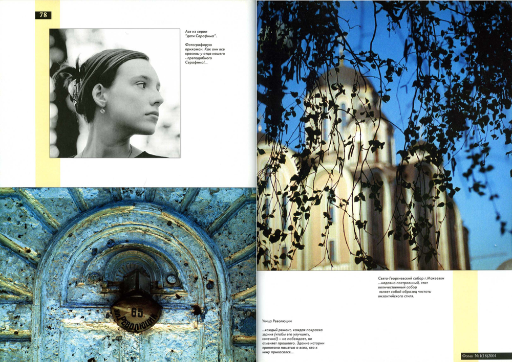 Журнал "Фома" № 1 (18) 2004г.