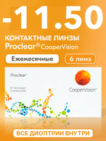Ежемесячные контактные линзы Proclear (уп. 6 линз)