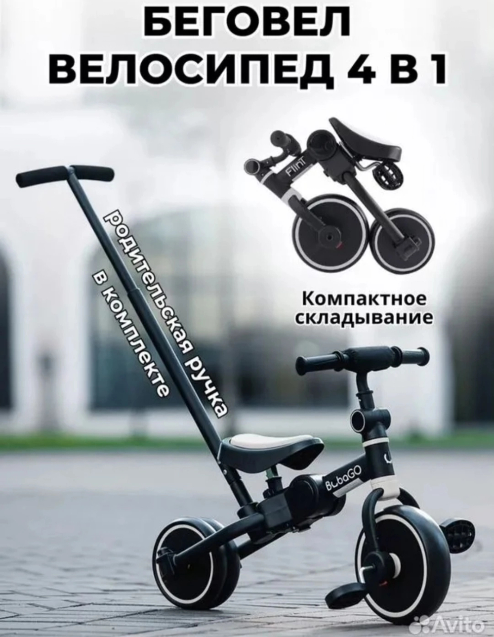 Беговел с колесиками BUBAGO FLINT