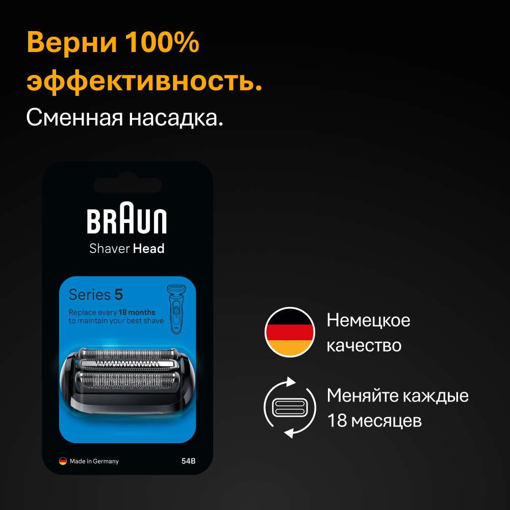 Сетка и режущий блок Braun 54B