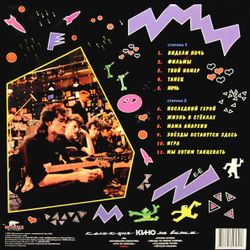КИНО. Ночь (LP)