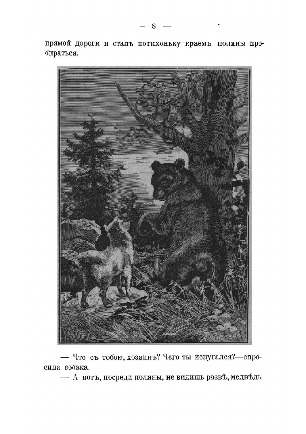 Кавказские сказки, предания и легенды | Черский Леонид Федорович