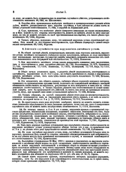Уложение о наказаниях уголовных и исправительных 1885 года | Н. С. Таганцев