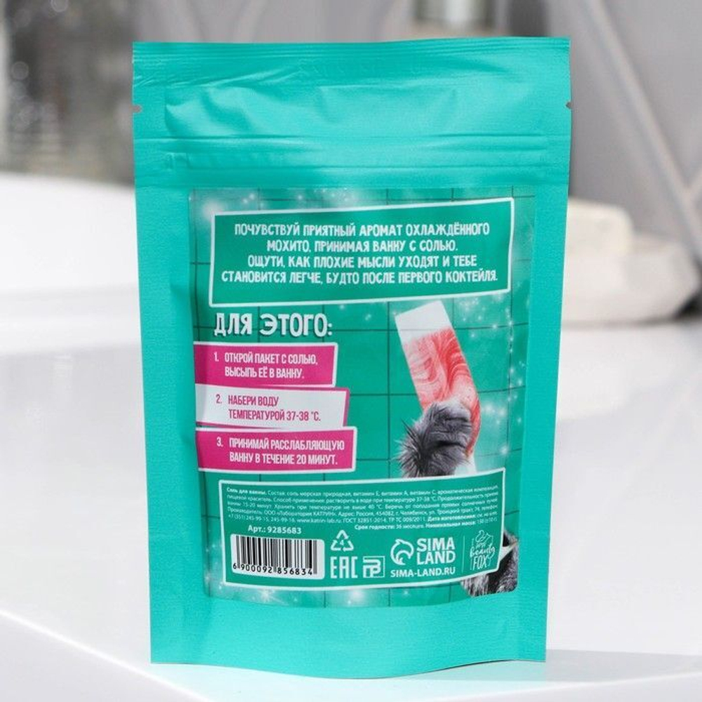 Соль для ванны «Идеально после тяжелого дня» с ароматом мохито - 150 гр. (Цвет: не задано)