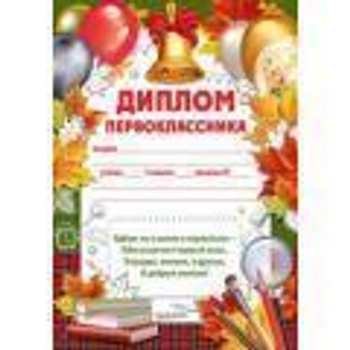 Школьные дипломы 1051КП Диплом стандарт 97800