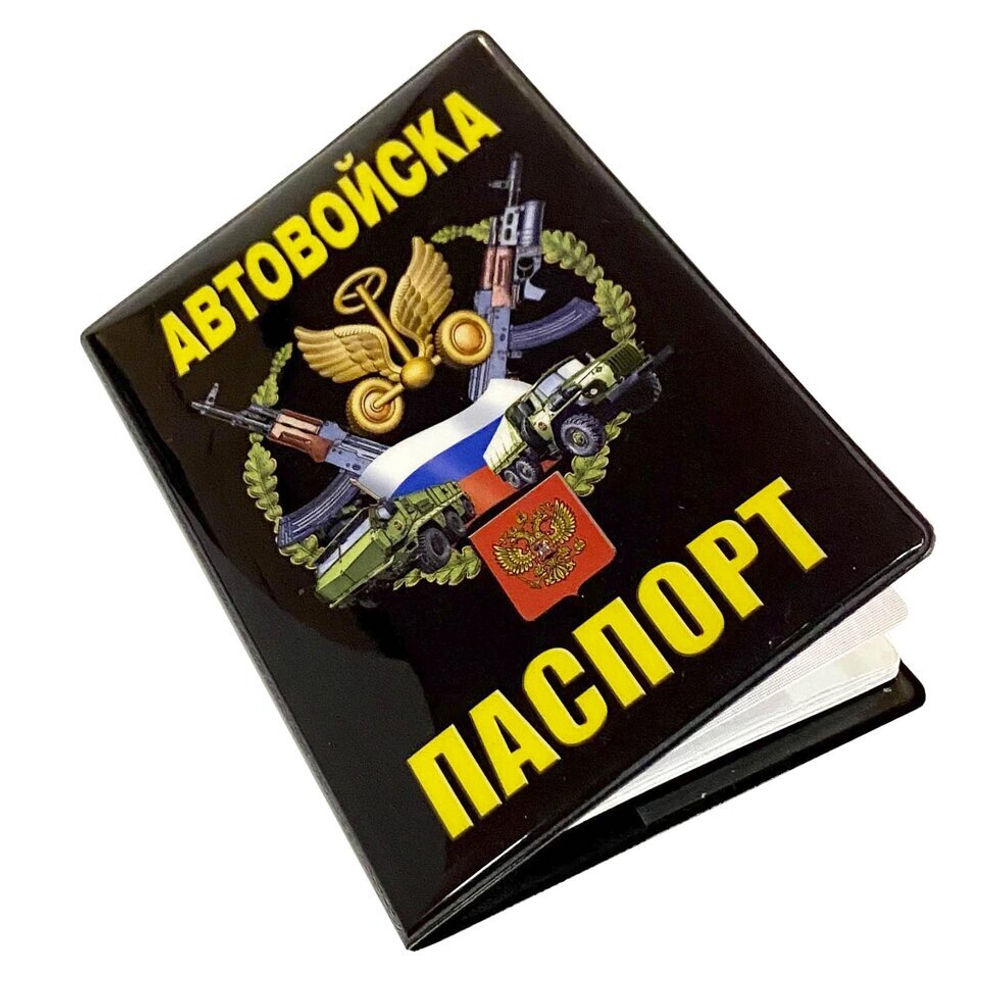 Обложка на паспорт "Автомобильные войска"