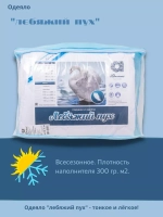 Одеяло "Лебяжий пух" евро, всесезонное 200*220