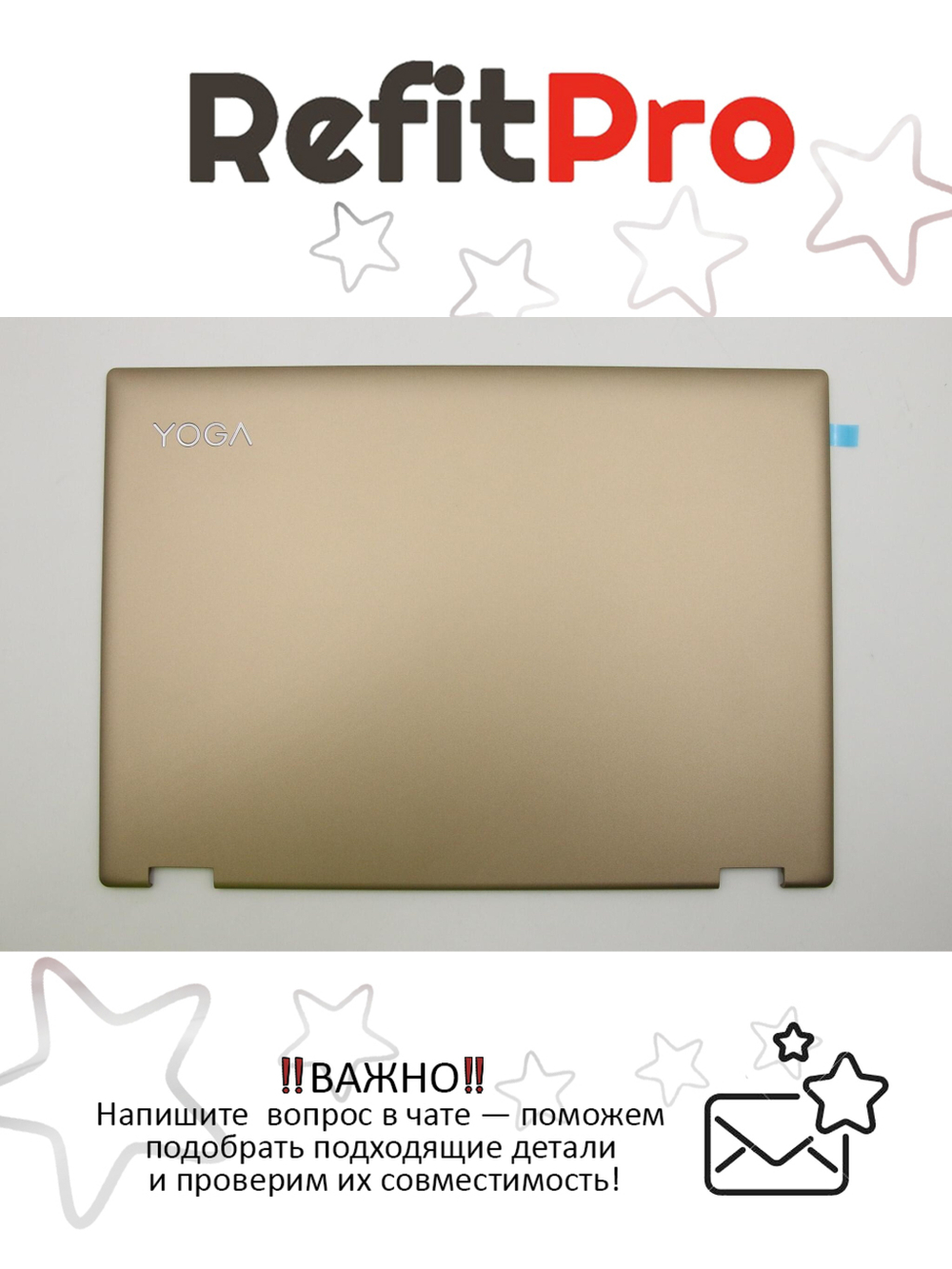 Крышка матрицы для ноутбука Lenovo ideapad Yoga 520-14IKB, золотая (5CB0N67464), оригинал