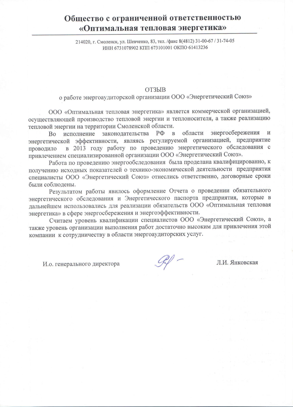 Повторный энергоаудит (энергопаспорт и отчет по результатам энергетического обследования) энергосбережения малой энергоснабжающей организации