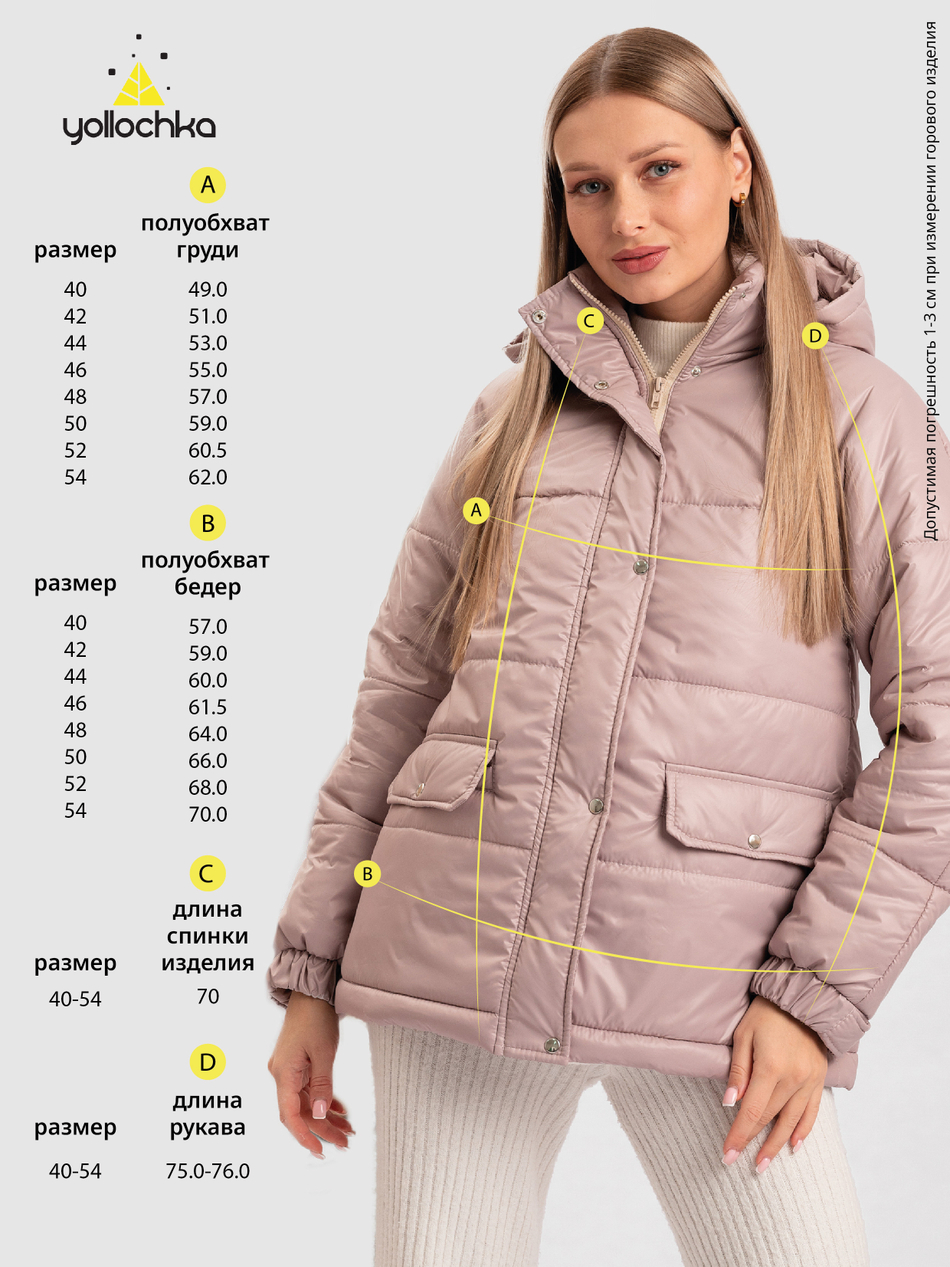 Куртка "Джерси" пудра