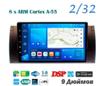 Topway TS18 2+32GB 8 ядер для BMW E39 E53 1995 - 2006