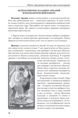 Работа с фигурными картами Таро в психотерапии. Мужские и женские архетипические образы