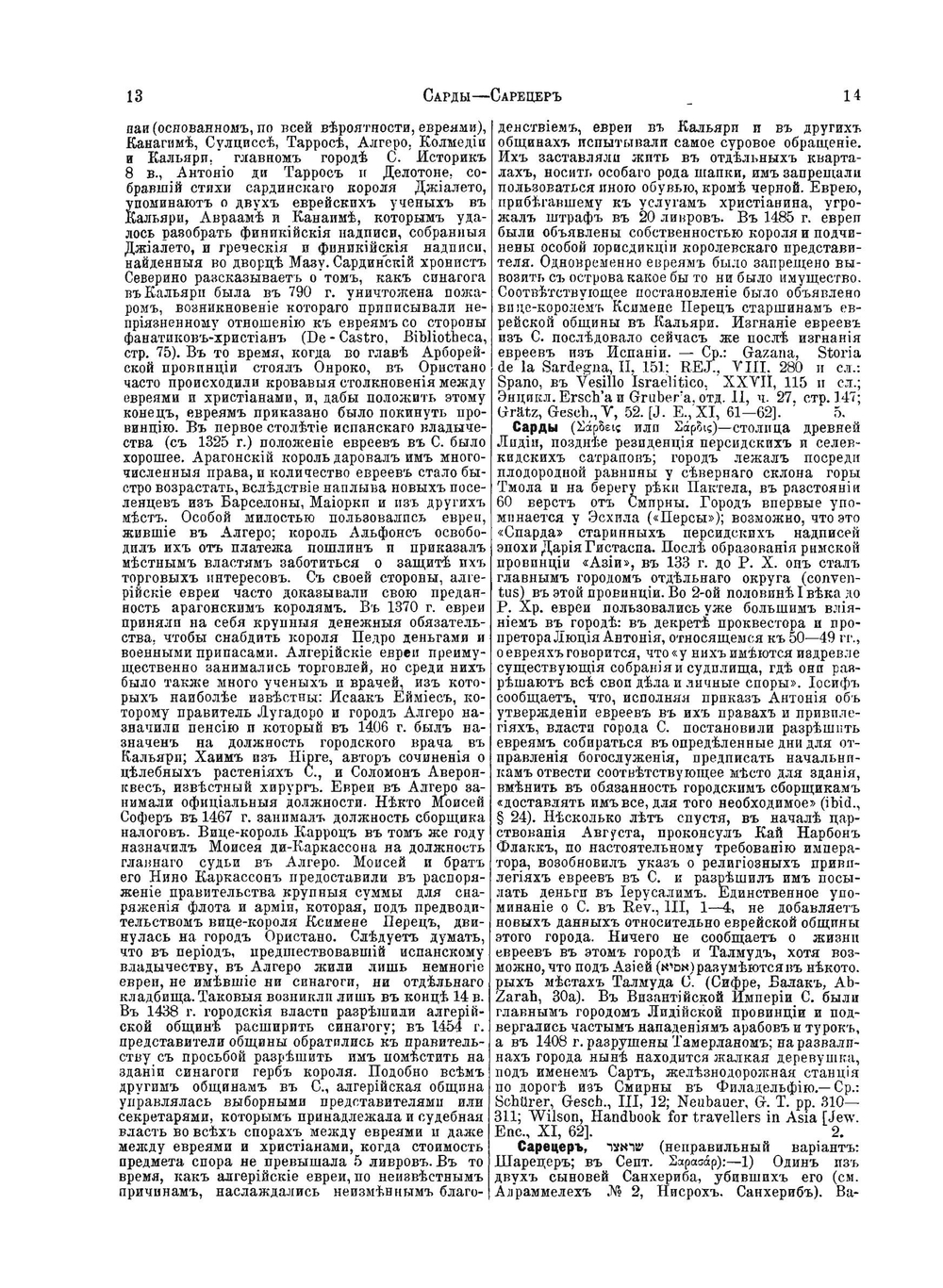 Еврейская Энциклопедия. Том 14. Сараево - Трани | Л. Каценельсон