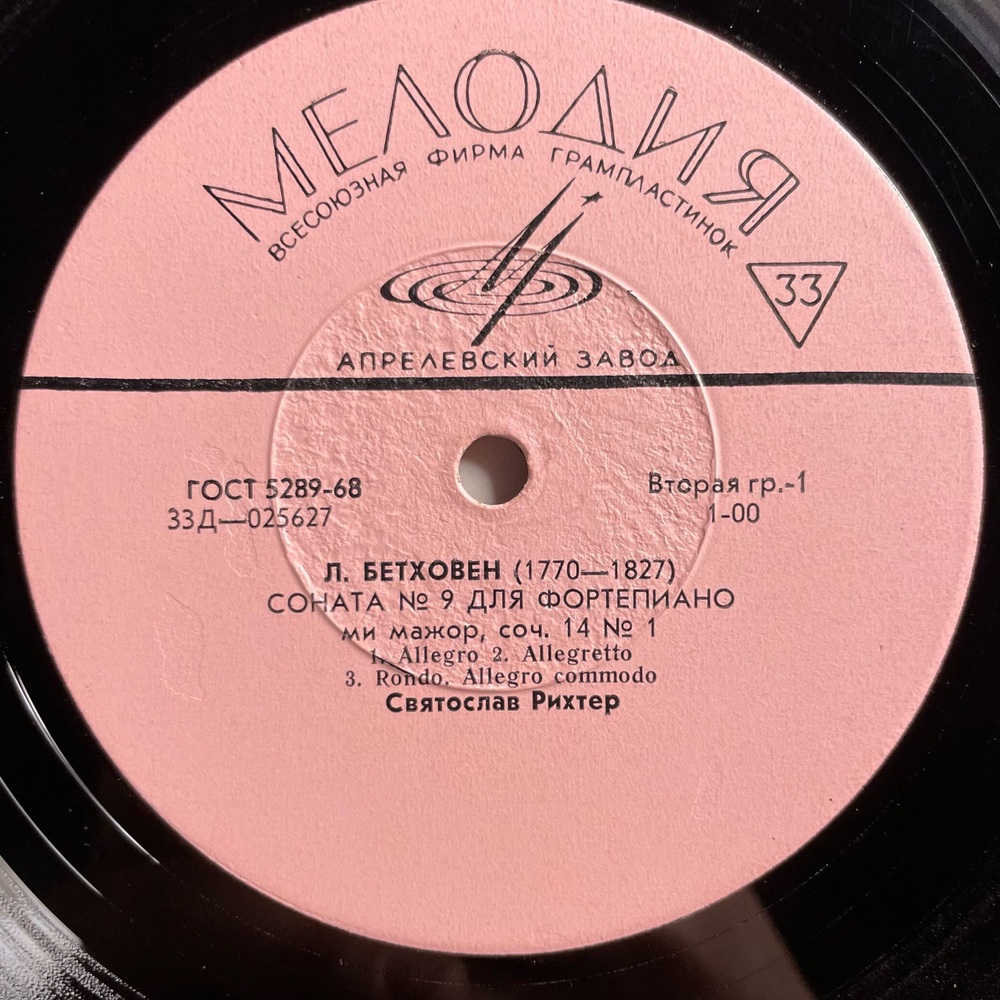 Винтажная виниловая пластинка LP Л. Бетховен, Святослав Рихтер, Сонаты №№ 9, 10 И 22 Для Фортепиано С Оркестром (СССР 1973)