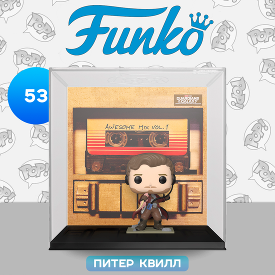 Фигурка Funko POP! Albums Marvel Guardians Of The Galaxy Awesome Mix Vol1 Star-Lord (53) 70897 / Фигурка Фанко ПОП! по мотивам фильмов "Стражи Галактики", Звёздный Лорд