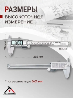 Штангенциркуль электронный, цифровой металлический, диапазон: 0-150