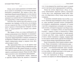 Кратко о бесконечном. Архимандрит Рафаил (Карелин)