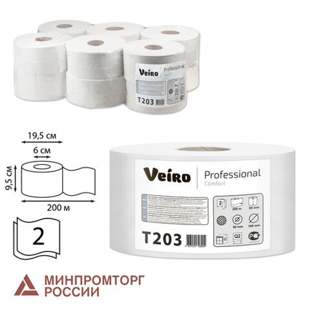 Бумага туалетная 200 м, VEIRO Professional (Система T2), КОМПЛЕКТ 12 шт, Comfort, 2-слойная.