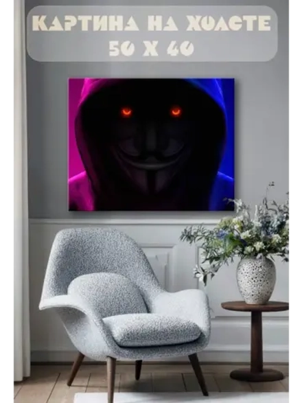 Картина на стену 40 X 50 Анонимус