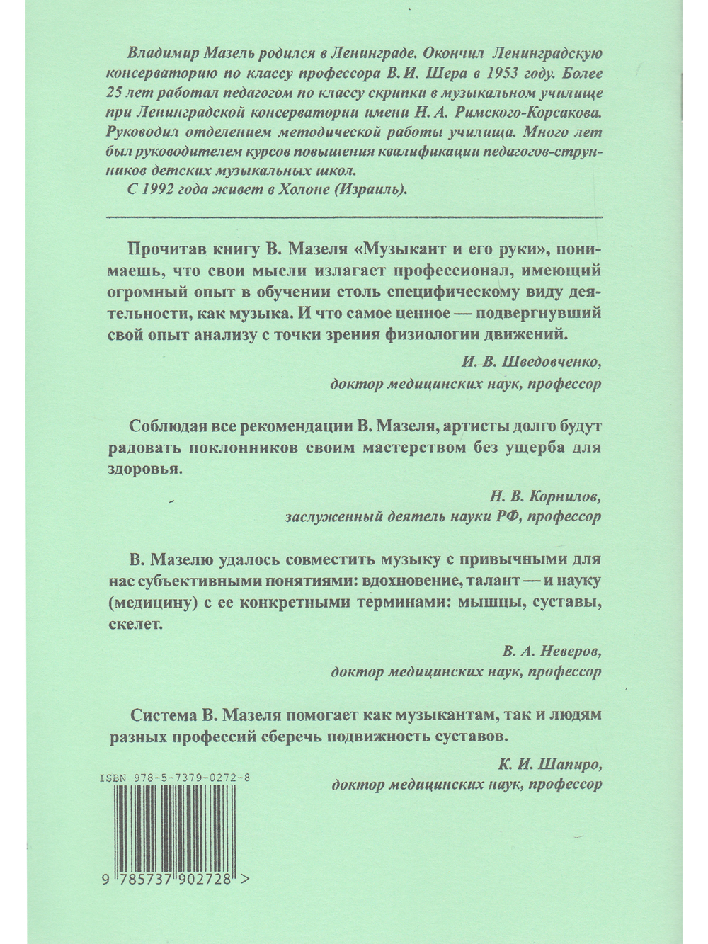Музыкант и его руки. Формирование оптимальной осанки