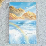 Дизайнерская открытка «Исполнения желаний»