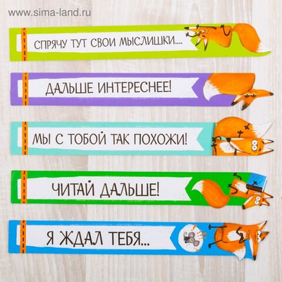 Набор фигурных закладок Для умненьких и хитрых! , 5 шт