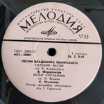 Комплект / В. Шаинский + М.Боярский (4х7" Vinyl)