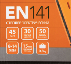 Степлер электрический PATRIOT EN 141, Скоба(д/ш/т) мм8-14/10,6/1,2, Т-образный гвоздь(д/ш/т)мм15/2/1,2