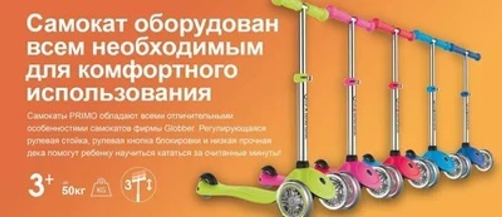 Самокат Globber Primo Lights синий