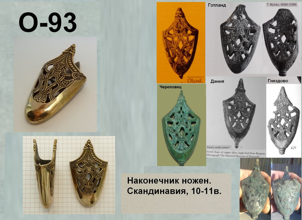 Наконечник для ножен. Тимереево 10-11 в.