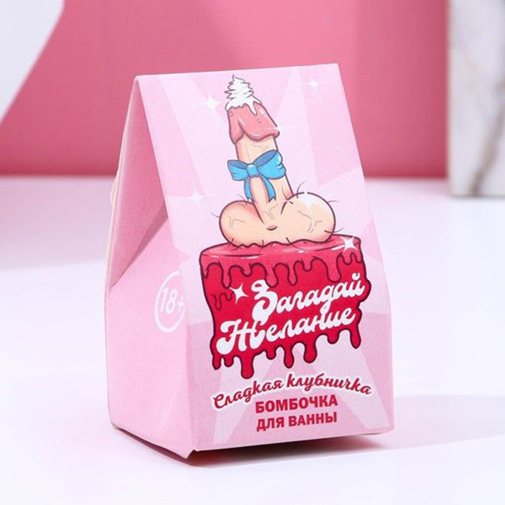 Бомбочка для ванны Загадай желание с ароматом клубники Сима-Ленд 40г