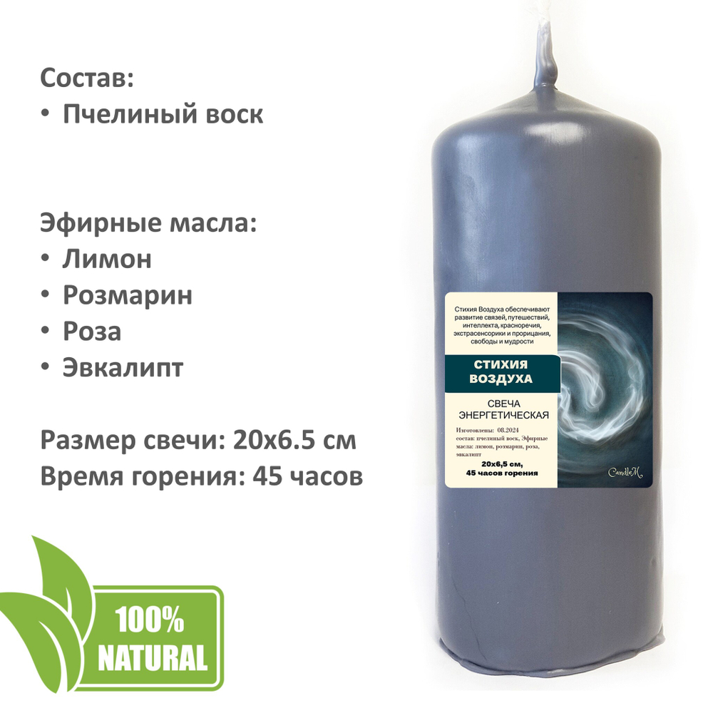 Свеча серая, СТИХИЯ ВОЗДУХА, ароматическая восковая, 20х6,5 см