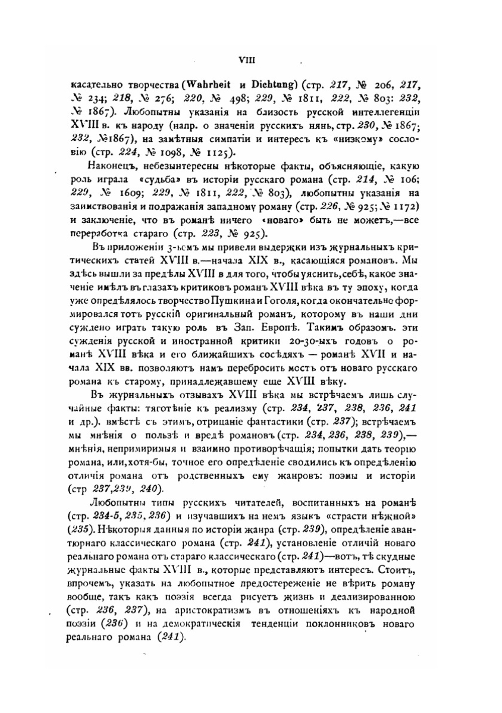 Из истории русского романа и повести. Часть первая: XVIII век | В.В. Сиповский