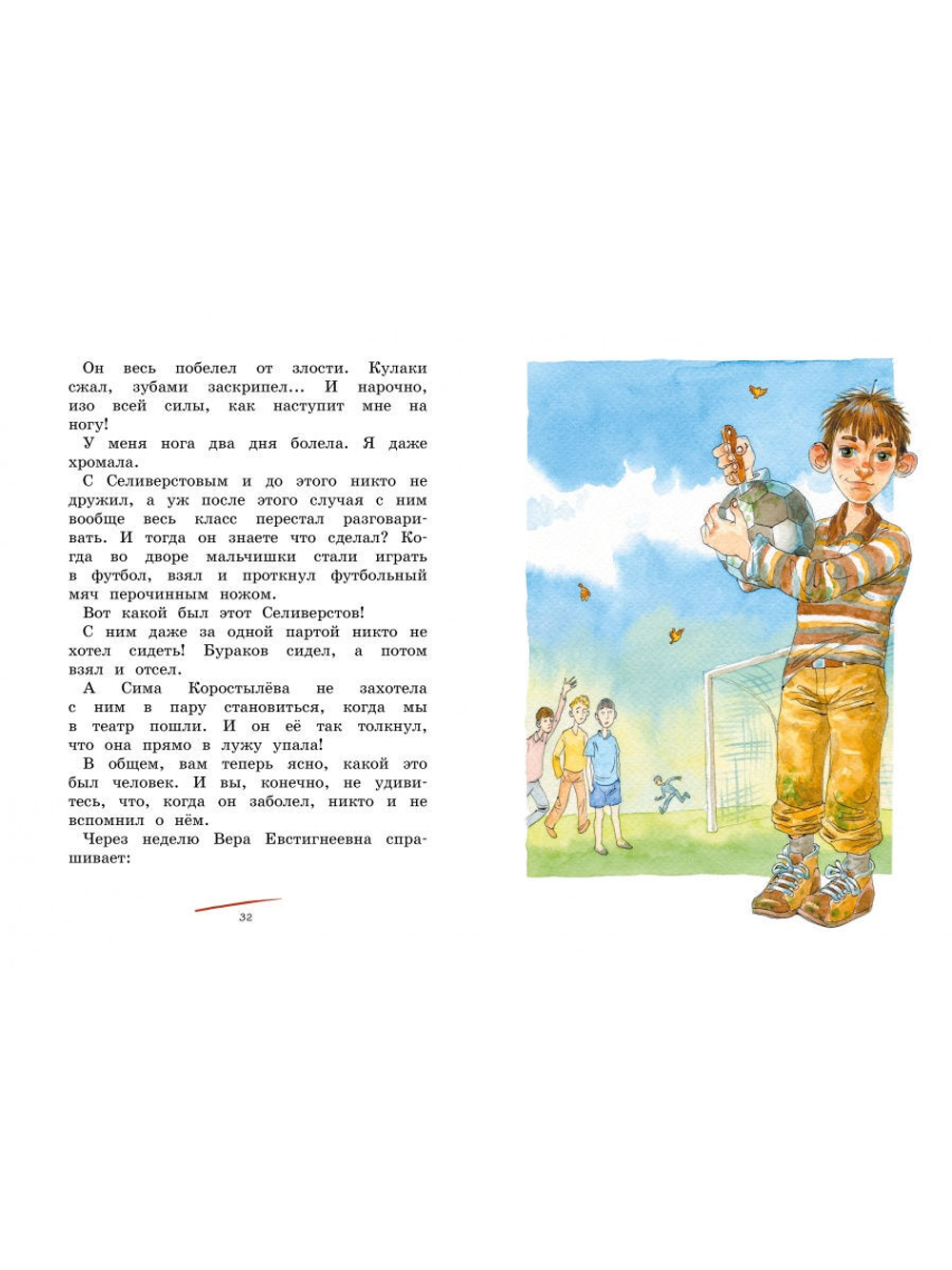 О чём думает моя голова. Пивоварова И.