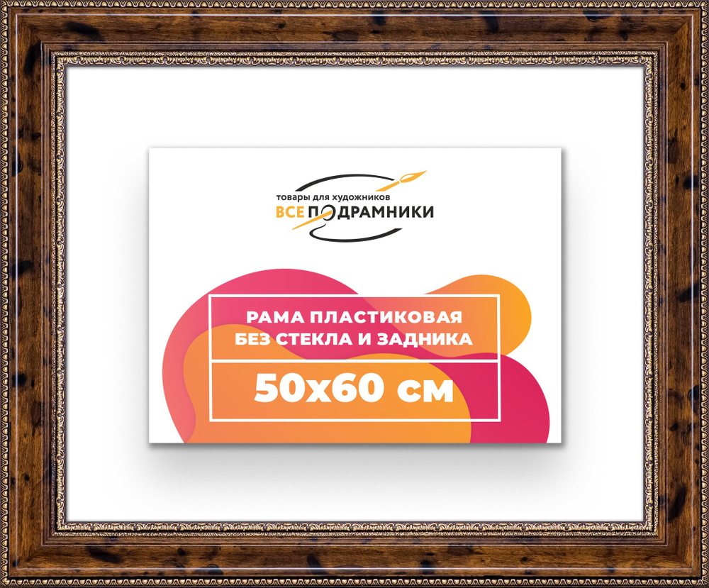 Рама 50x60 для картин и фотографий