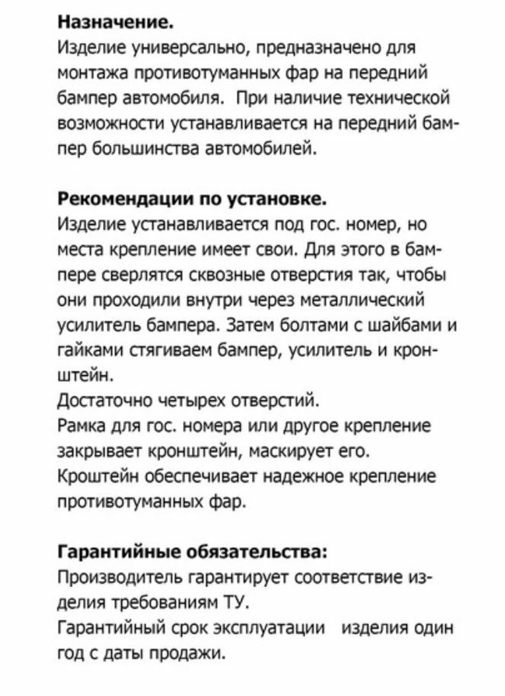 Кронштейн крепления противотуманных фар (универсальный)