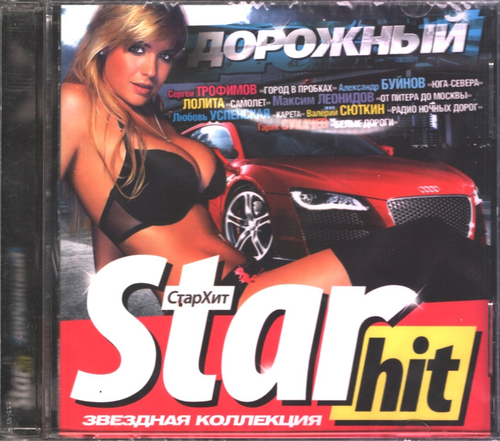 Сборник / Star Hit Дорожный (CD)