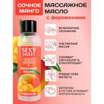 Массажное масло JUICY MANGO с феромонами, 75 мл