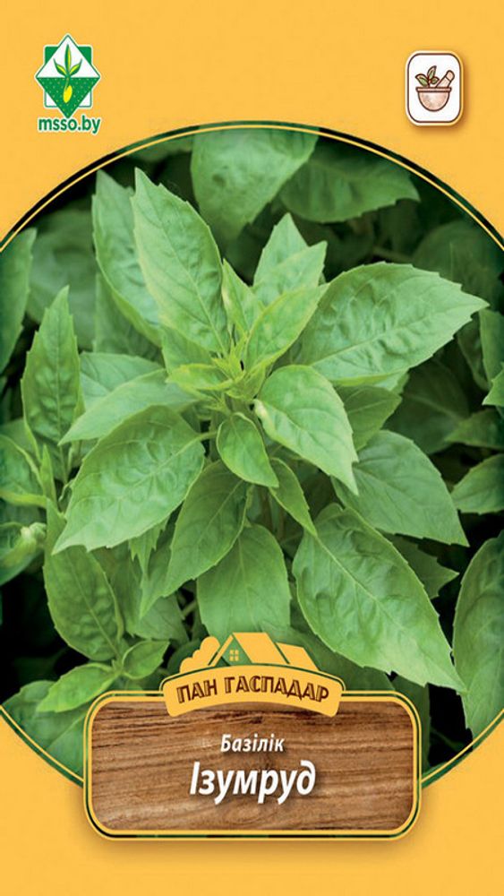 Базилик "Изумруд зеленый (Пан Гаспадар)" 1,5г., Германия.