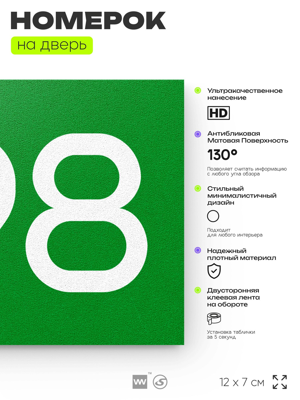 Номер на дверь 498, табличка на дверь для офиса, квартиры, кабинета, аудитории, склада, зеленая 120х70 мм, Айдентика Технолоджи
