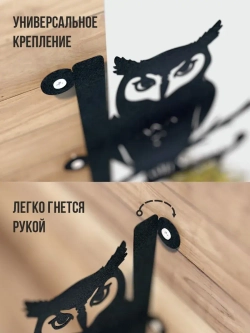 Кронштейны для кашпо Сова и Мышь -2 шт черный