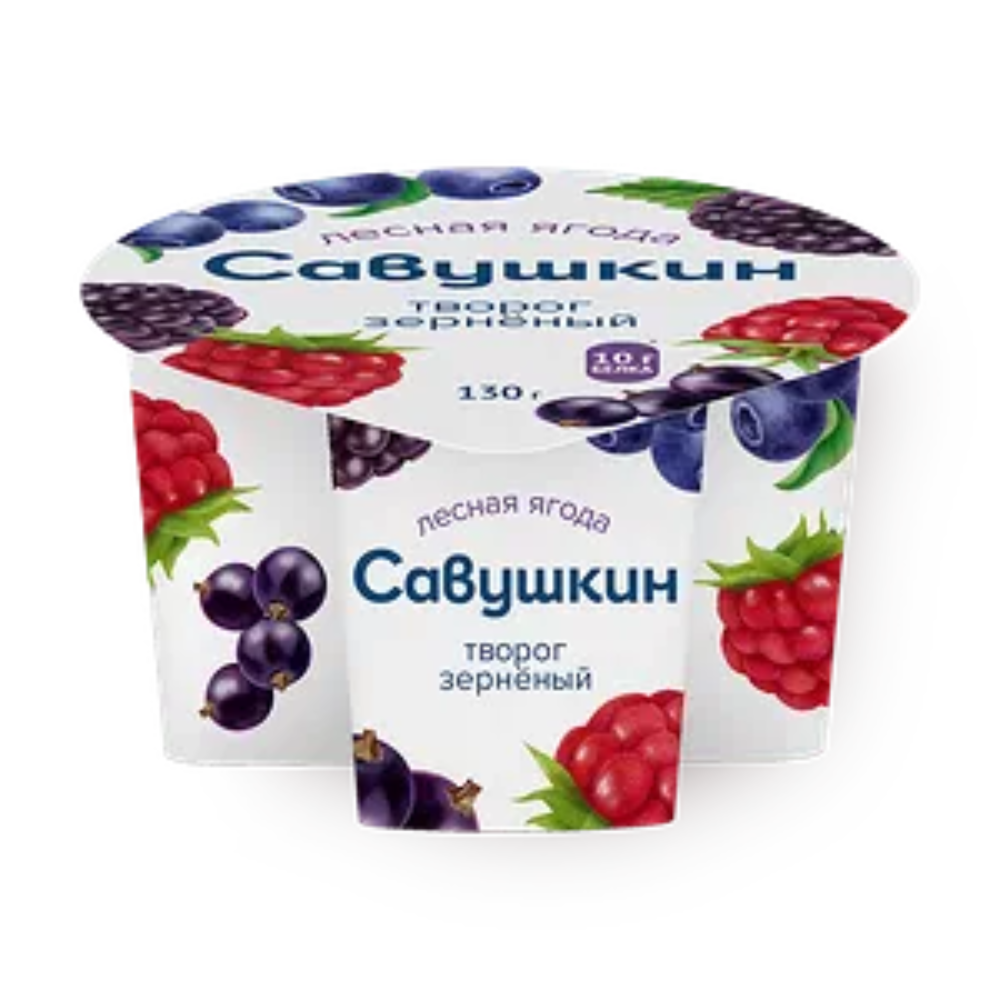 Творог зерненый Савушкин Лесные ягоды 5% 130 гр