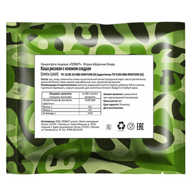 Концентрат пищевой. Каша рисовая с изюмом, пакет 60 г, Леовит