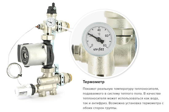 Насосно-смесительная группа Uni-Fitt Solomix 1" с насосом Wilo Yonos PARA RS 25/6-130