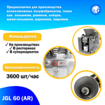Пельменный аппарат настольный JGL 60 (AR) Foodatlas