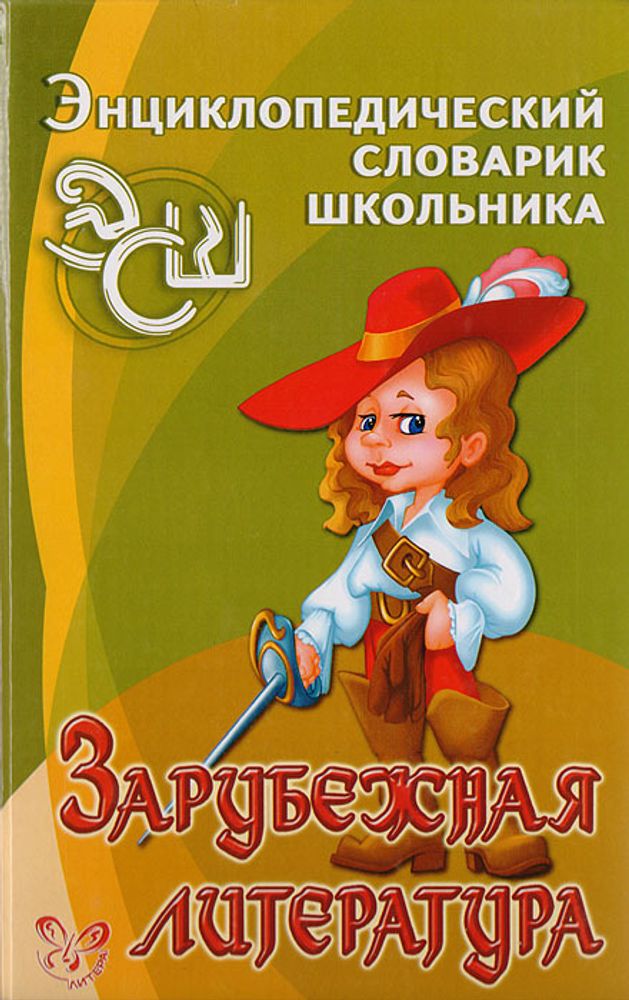 Зарубежная литература